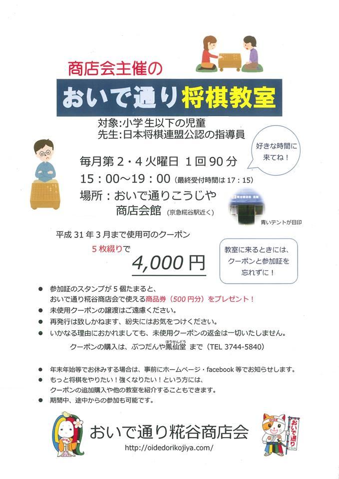おいで通り将棋教室