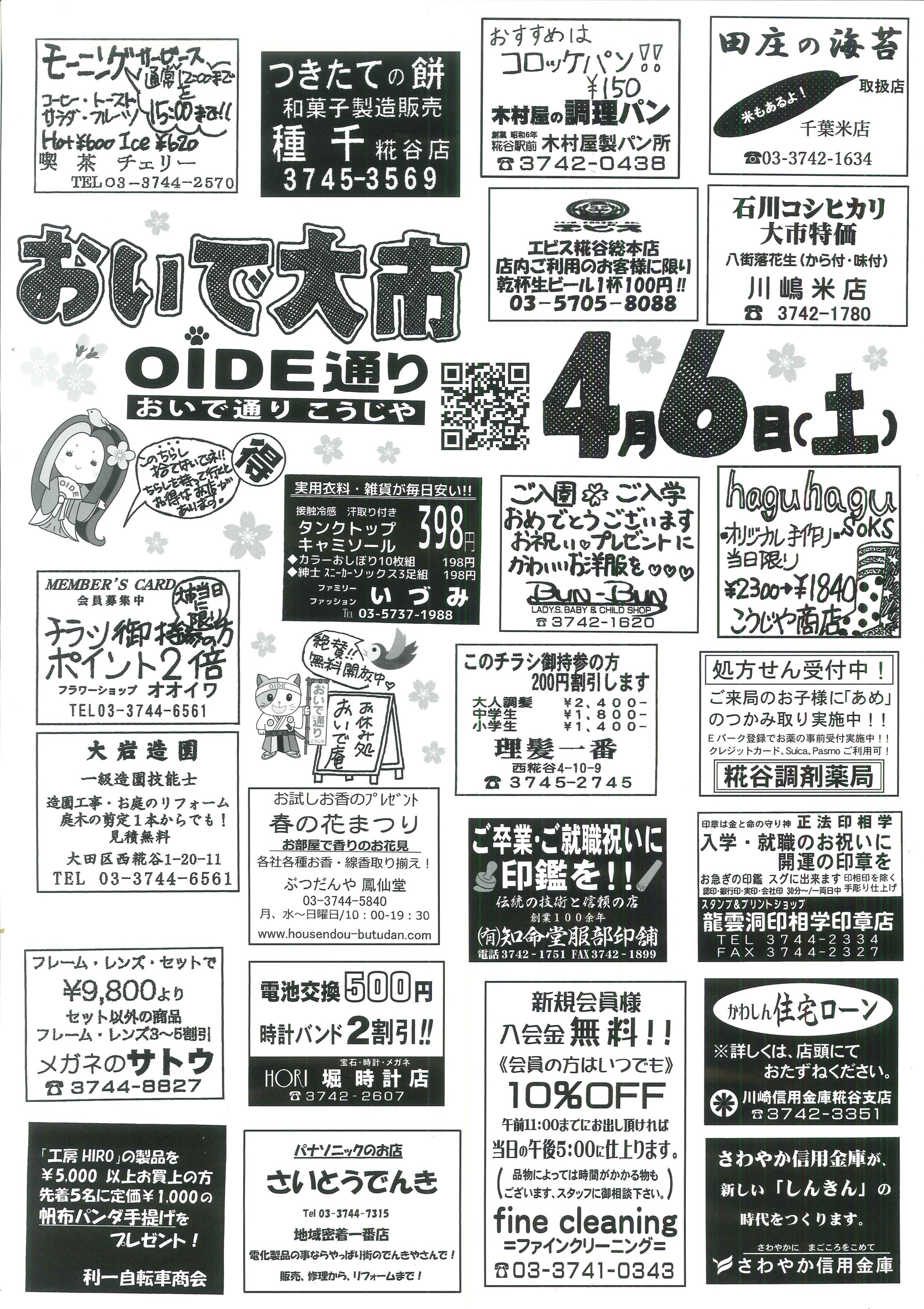おいで大市2019.04