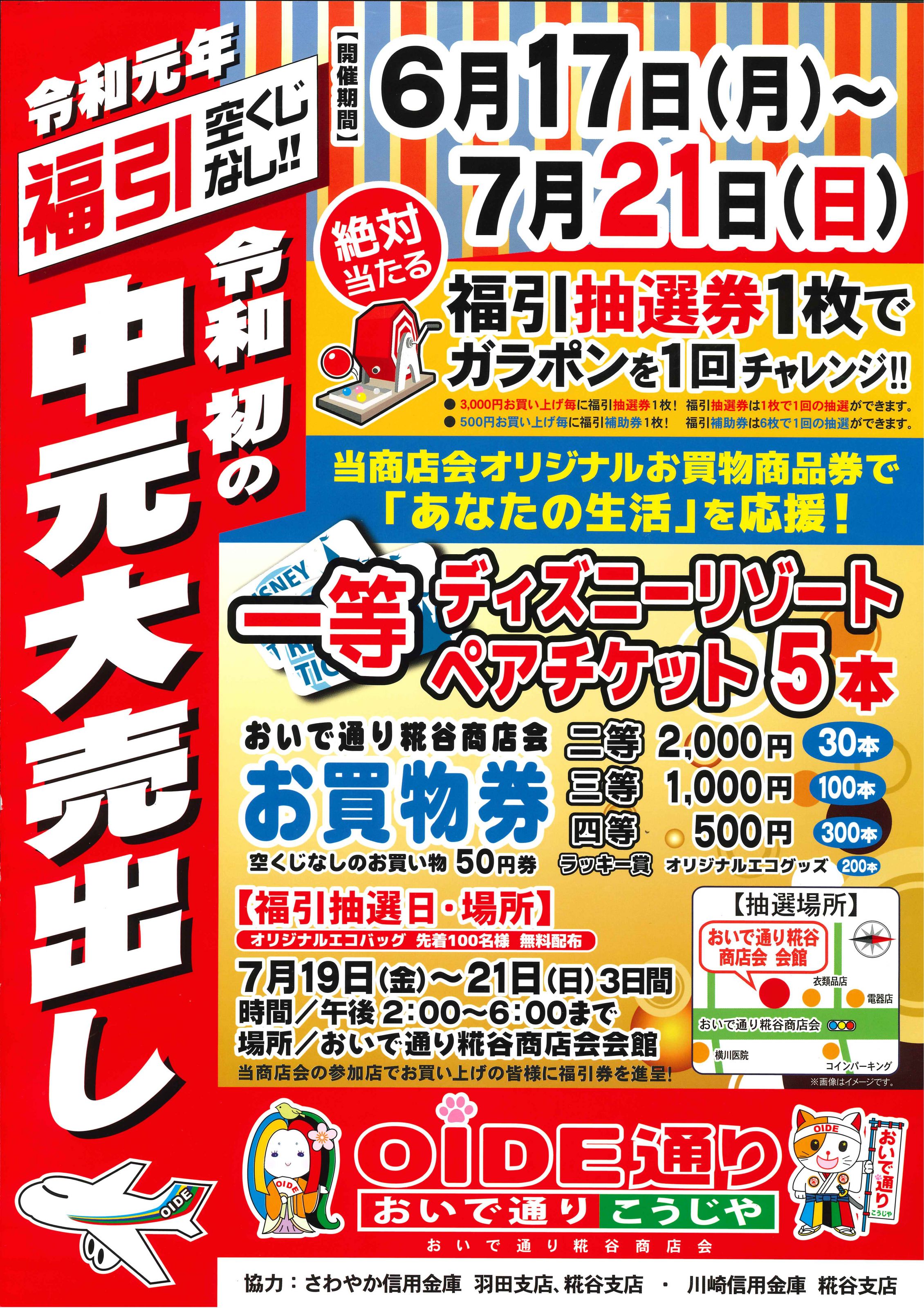 中元大売出し2019【終了】
