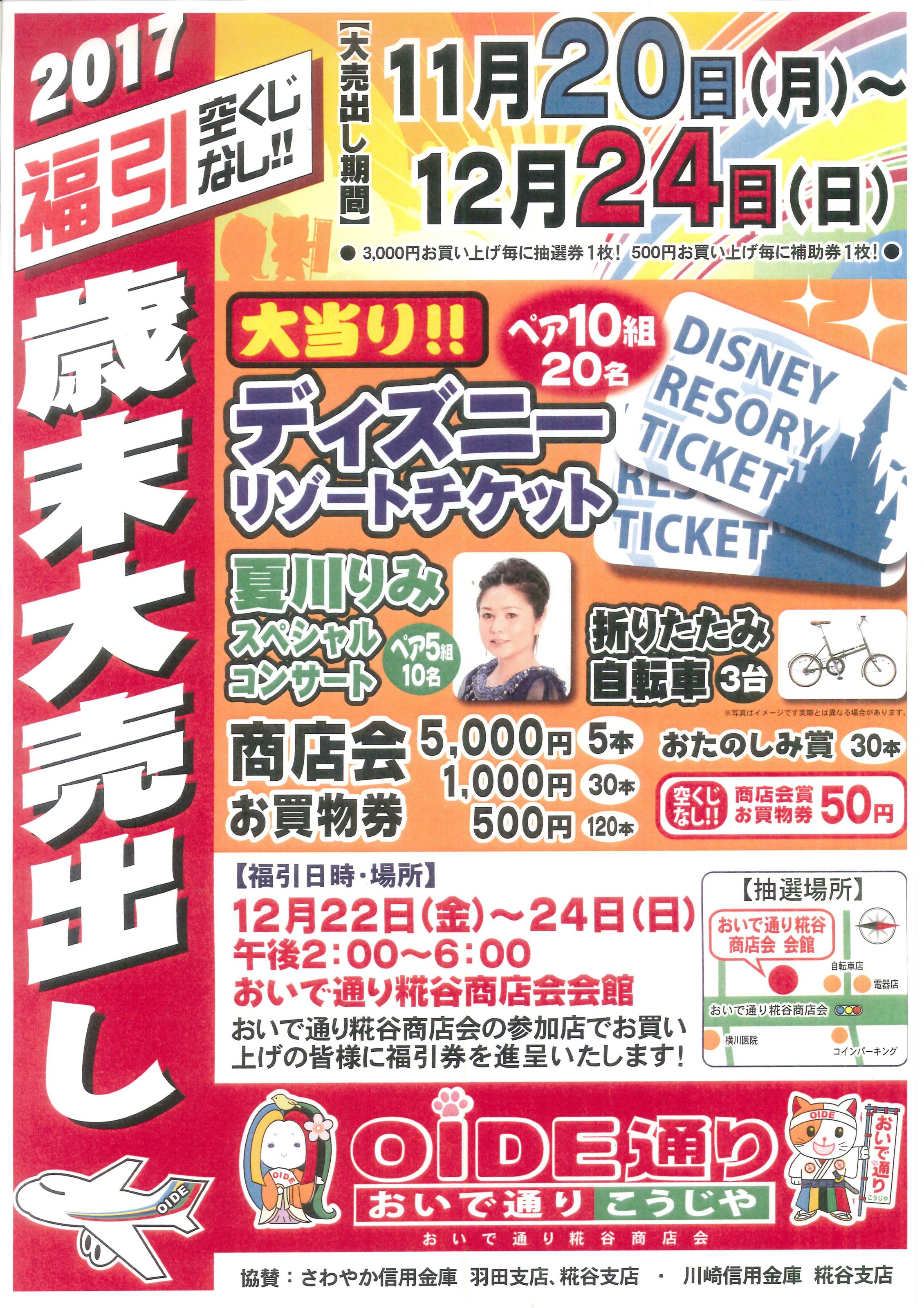 歳末大売り出し