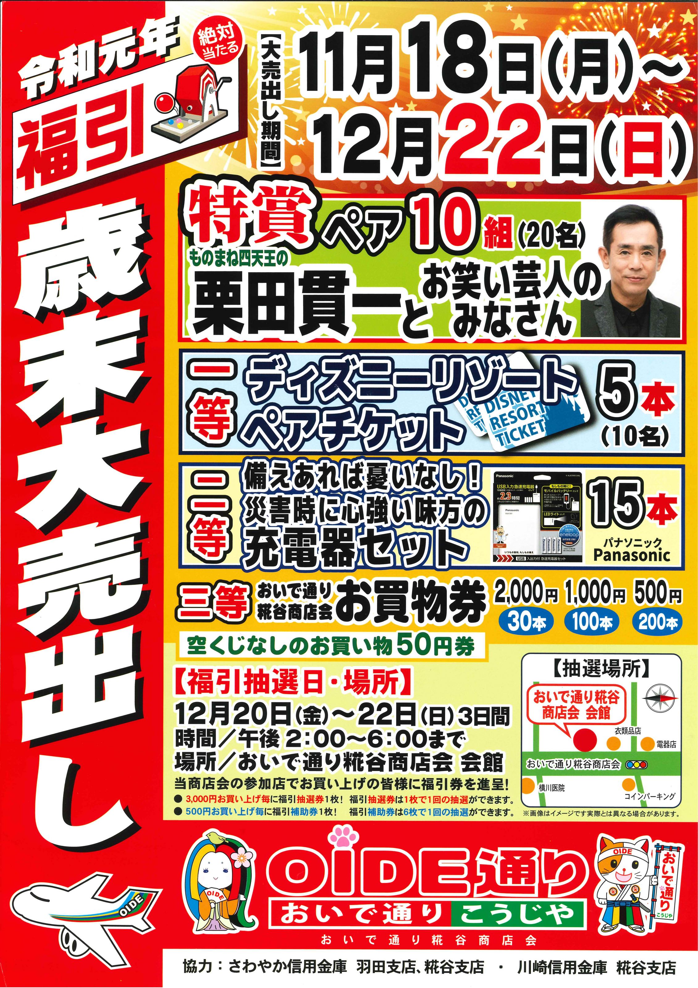 歳末大売り出し2019②