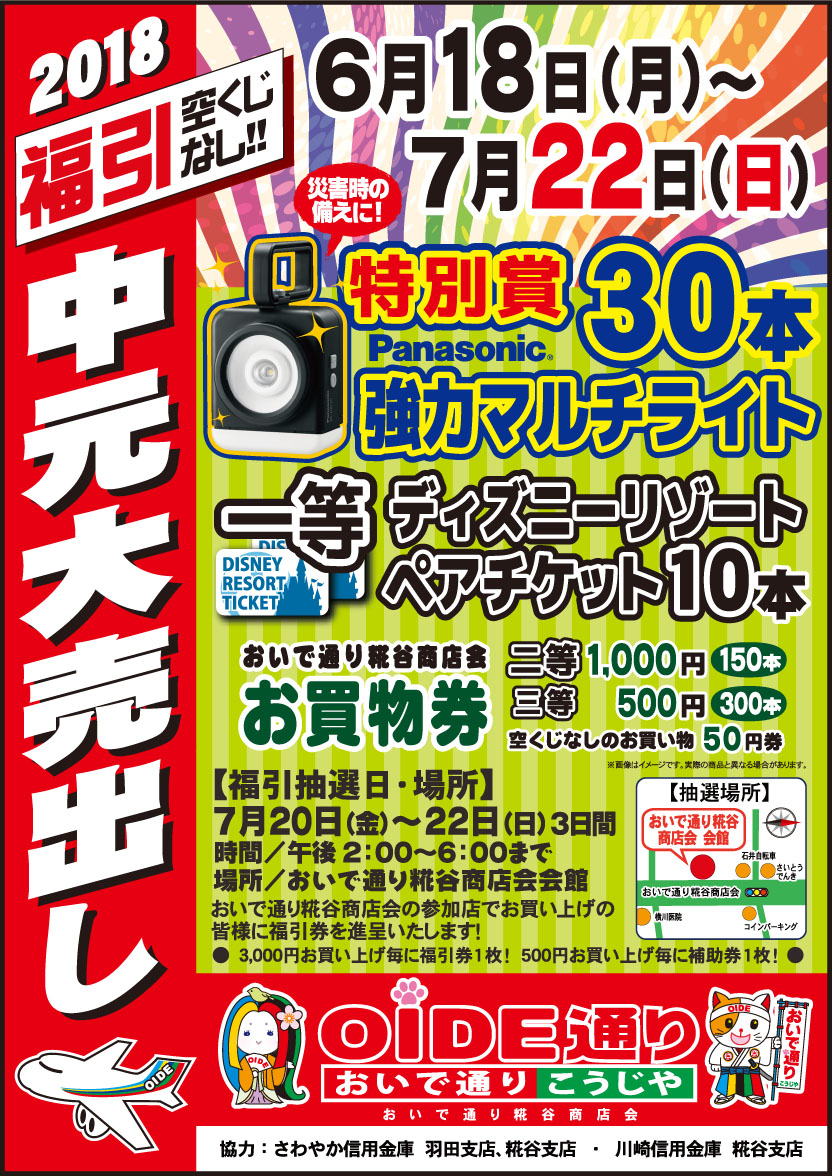 2018中元大売出し