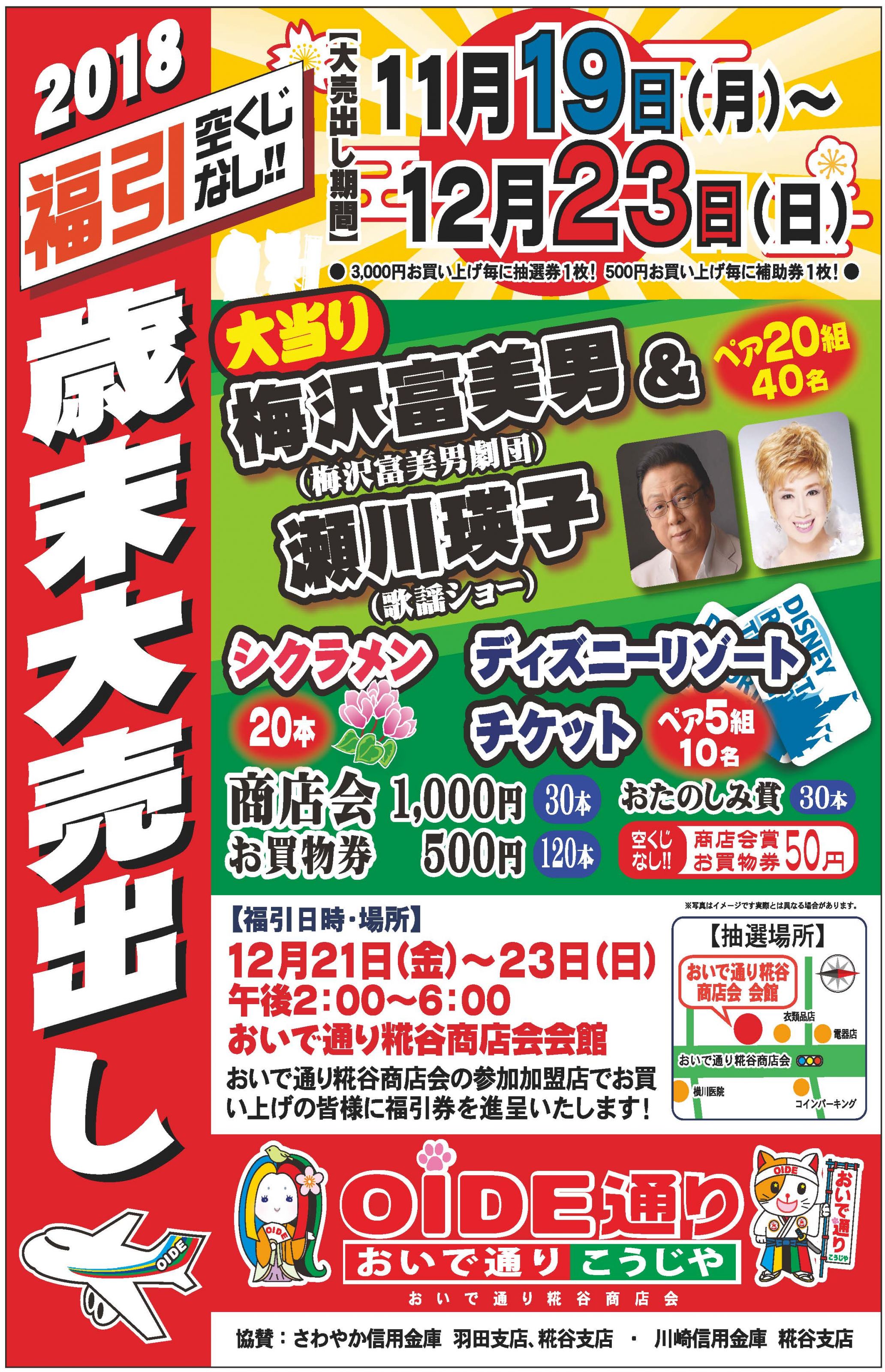 歳末大売り出し2018