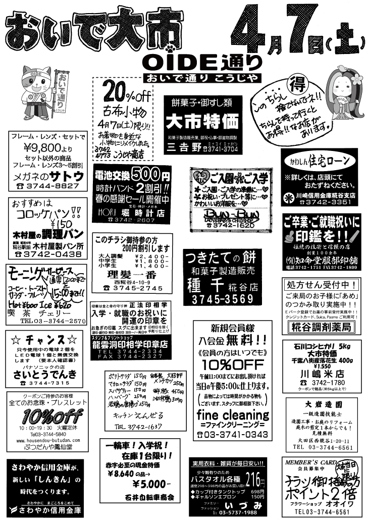 おいで大市 4月