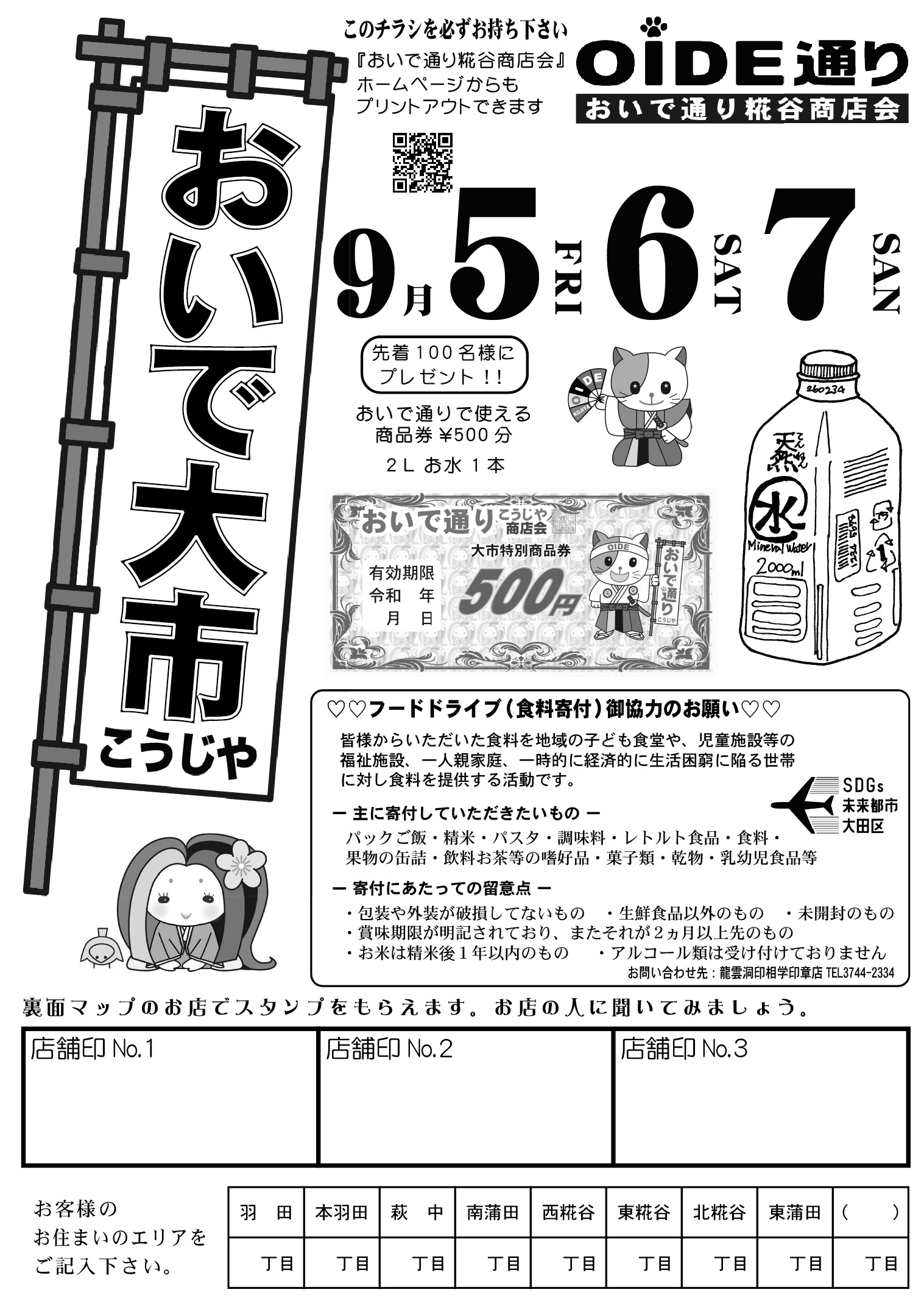 おいで大市2025.09.05・06・07