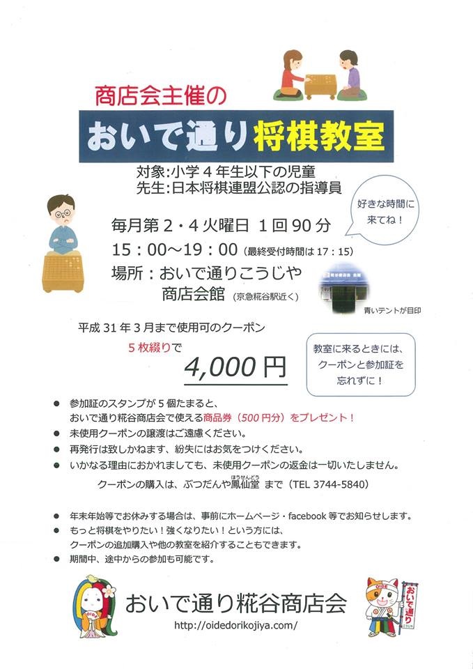 おいで通り将棋教室
