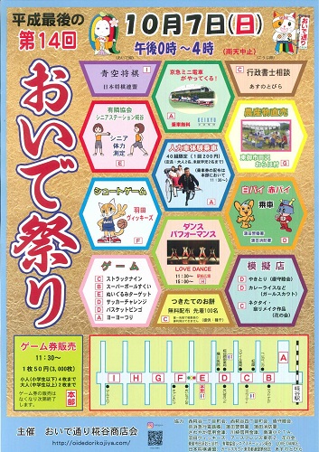 おいで祭り2018