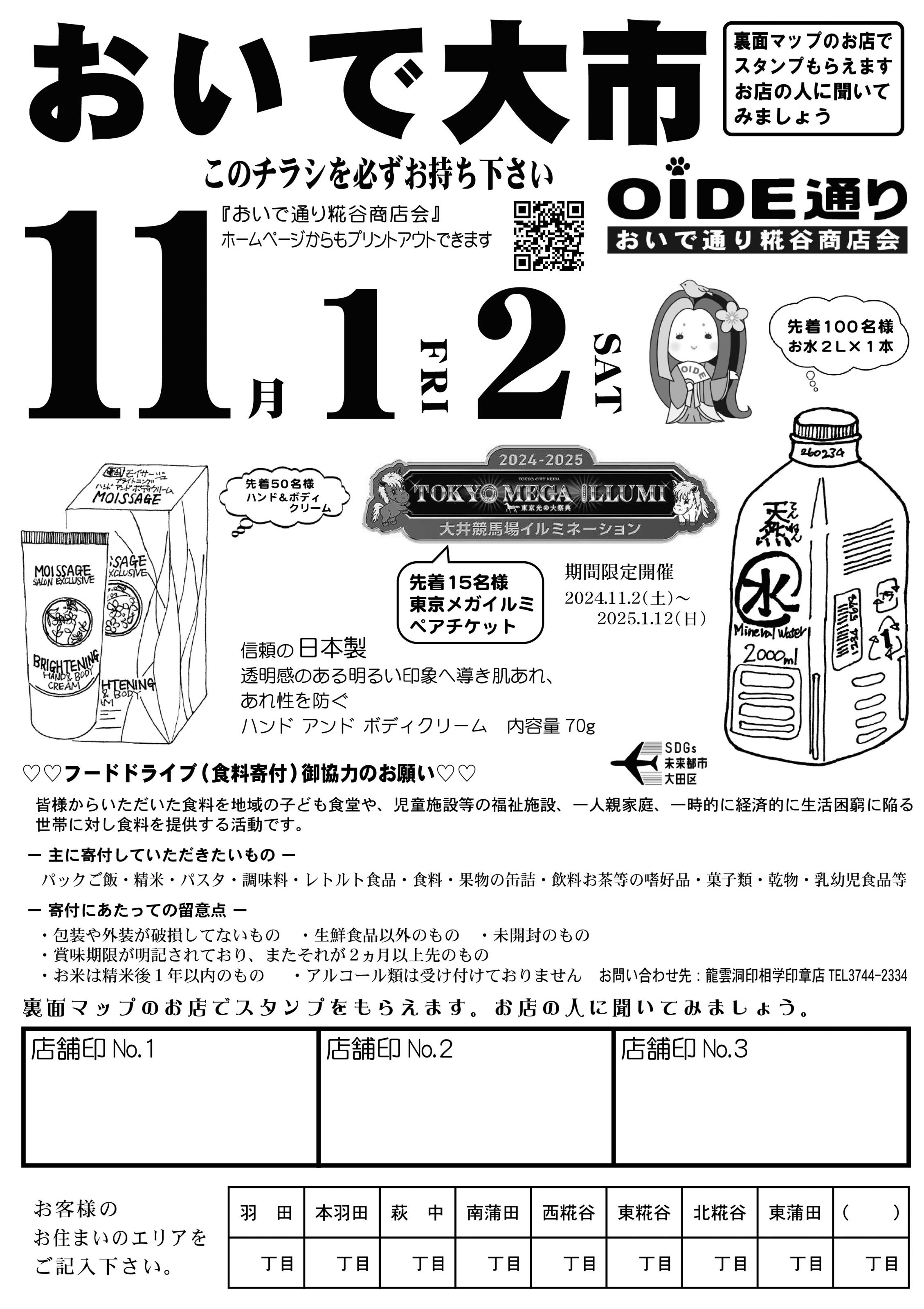 おいで大市2024.11.01-02