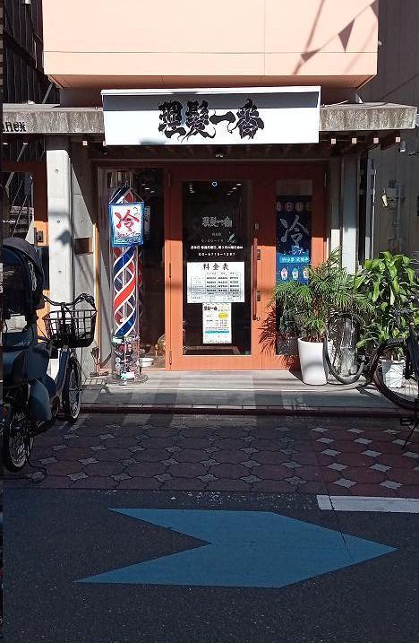 理髪一番　糀谷店