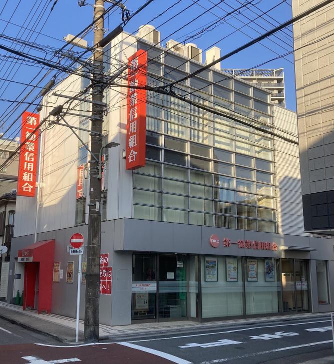 第一勧業信用組合　羽田支店