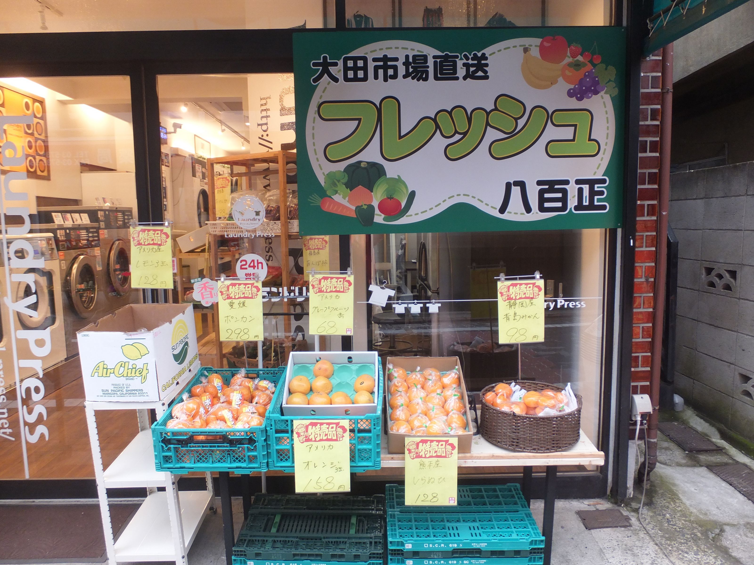 フレッシュ八百正