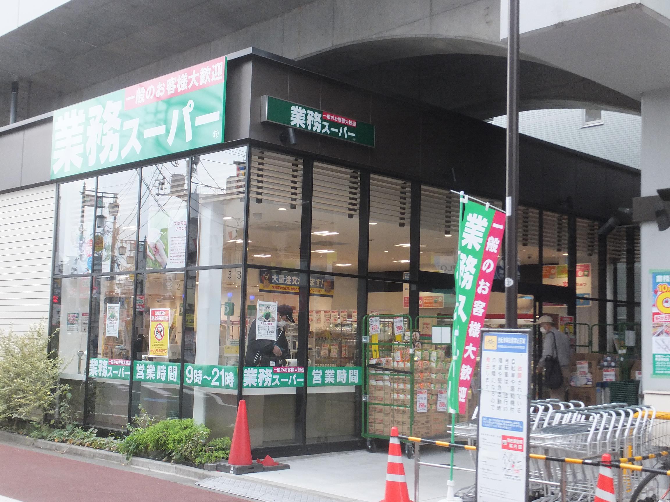 業務スーパー糀谷駅前店