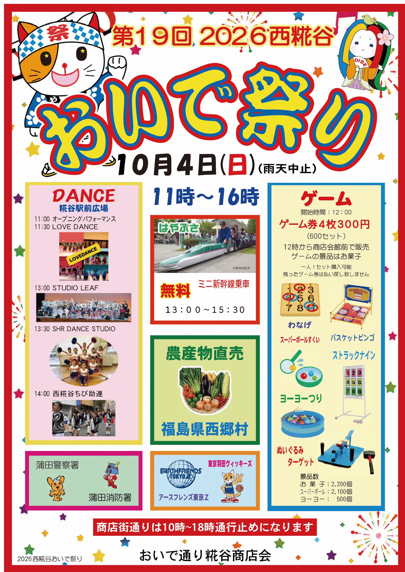 2026西糀谷おいで祭り