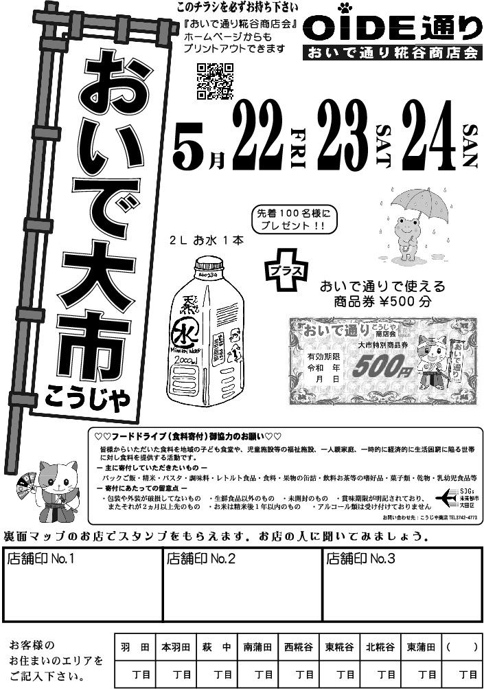 おいで大市5月